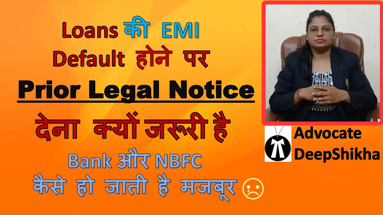Prior Legal Notice देना क्यों जरूरी है !! Bank और NBFC कैसे हो जाती है मजबूर ! #loan #loans #lawyer
