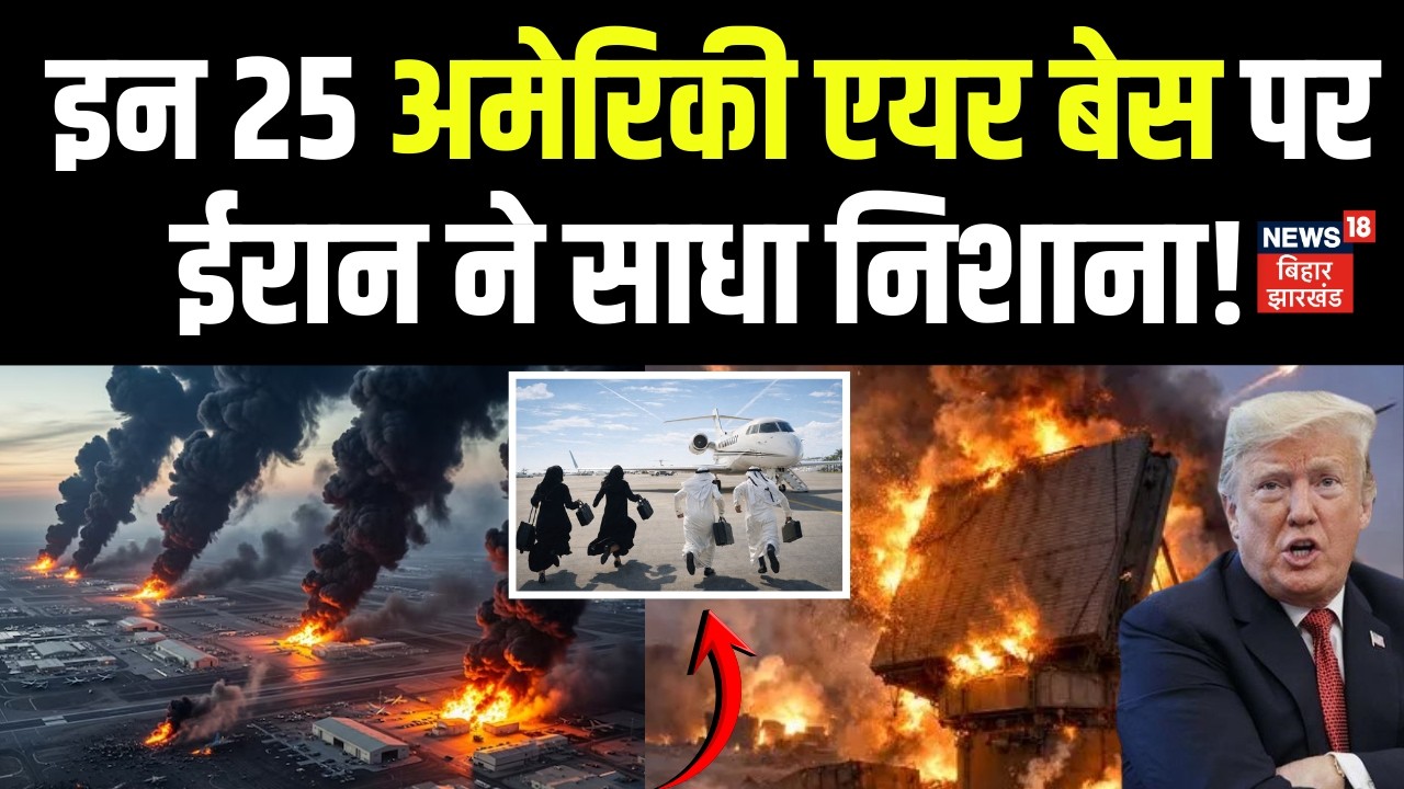 Iran Attack on Israel : अमेरिकी एयर बेस पर ईरान ने साधा निशाना! | Air Base | Middle East | Trump