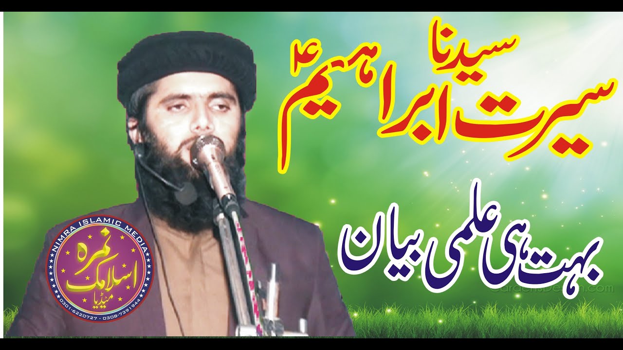 Beautiful & Amazing Speech | By Molana Qari Abdullah Salfi | Topic Seerat Ibrahim(AS)