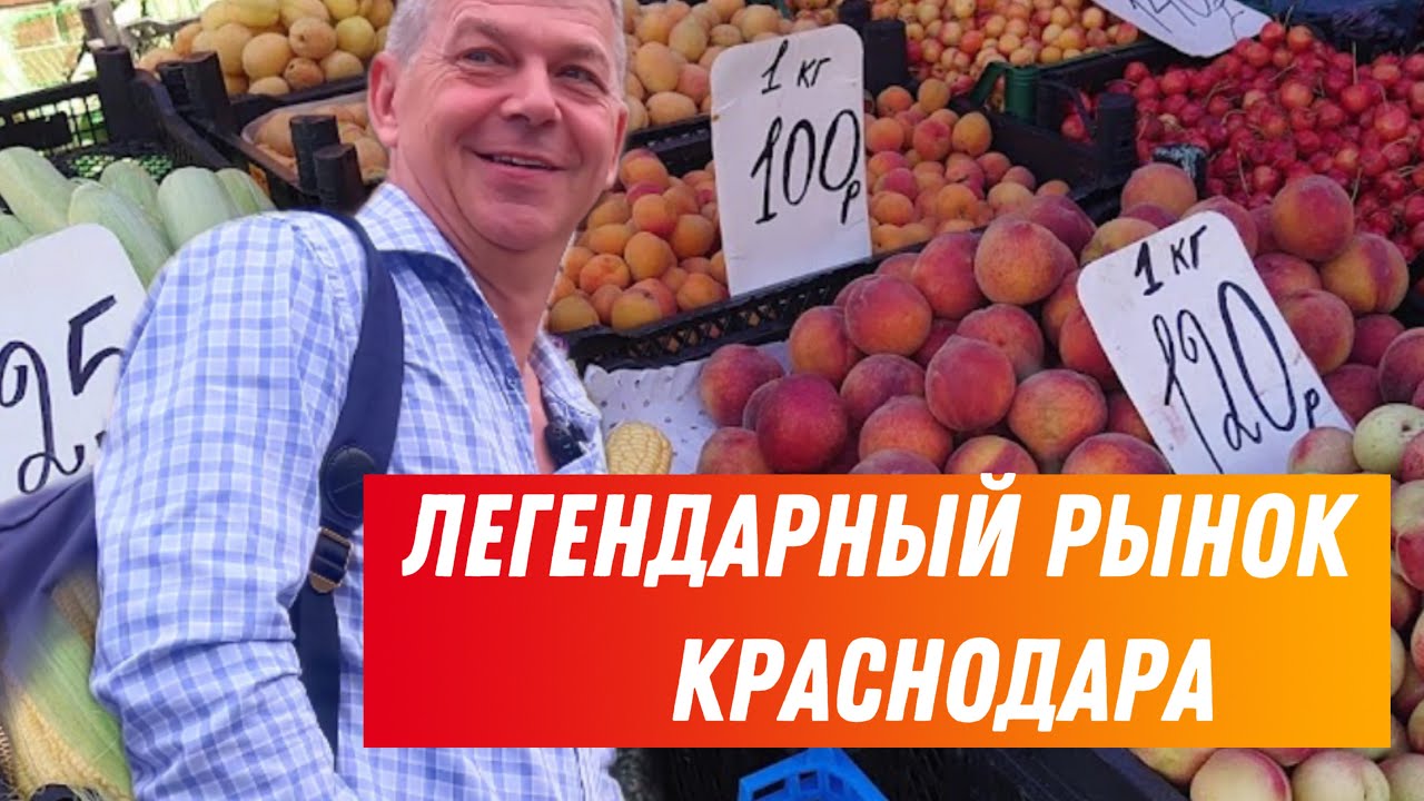 КРАСНОДАР-- РЫНОК КООПЕРАТИВНЫЙ--ЦЕНЫ НА ПРОДУКТЫ--25 ИЮЛЯ 2024