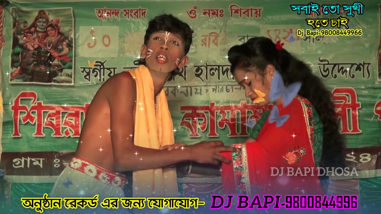 শেষ দেখা সেই রাতে নিউ সত্যজয়ী লোকগীতি বাউল সম্প্রদায় New SatyaJoyee Lokogiti Baul /gajon dj bapi