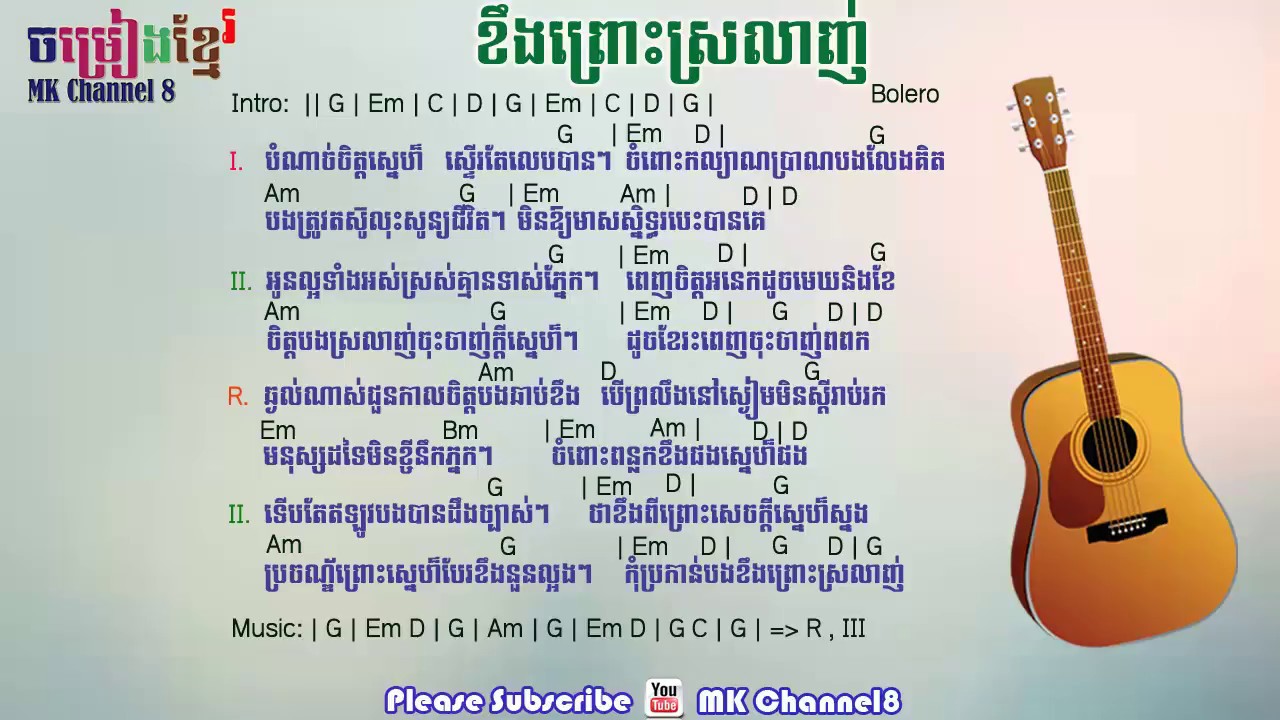 ខឹងព្រោះស្រលាញ់ khmer guitar chord |​​ kheng prous srolanh sin sisamuth