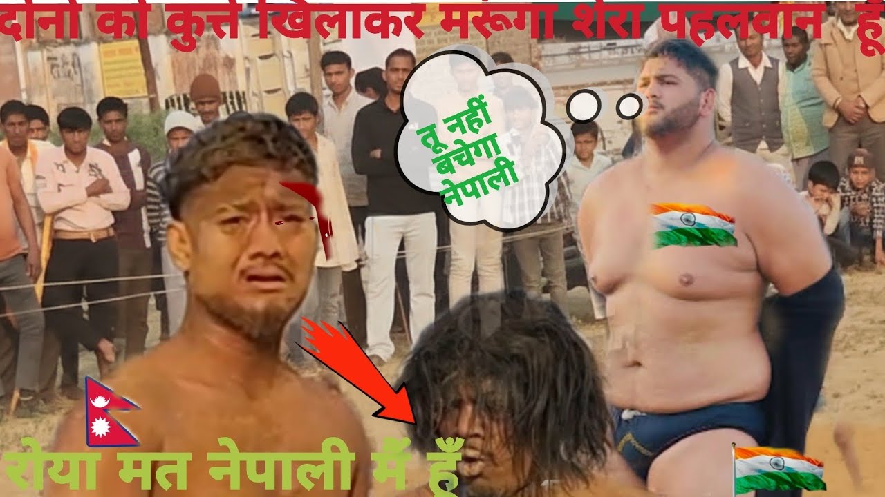 पंडित थापा नेपाली को बहुत बुरा रुलाया#हिन्दुस्तान#बुलाकर# मारा₹शेरा# पहलवान #ने #viral #dangal ///