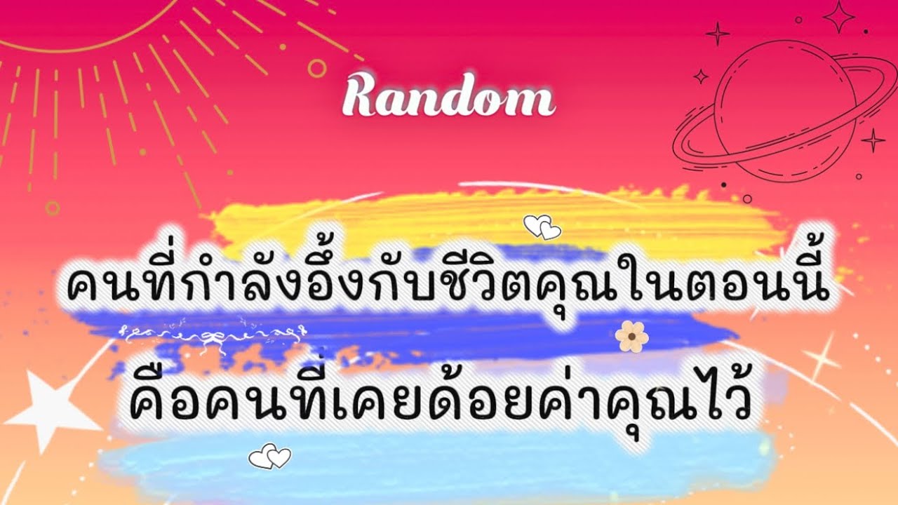 คนที่กำลังอึ้งกับชีวิตคุณในตอนนี้คือคนที่เคยด้อยค่าคุณไว้🤣🎉🌈#random #pickacard #tarot #tarotreading