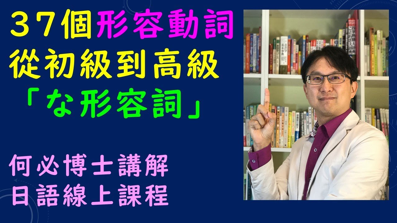 免費日語線上課程 初級日文必備 37個必會形容動詞 日文檢定 日本語能力試驗 從五十音到基礎日語高級日語 新聞日語快速學 免費線上日語日文教學雲端線上學習自學課程