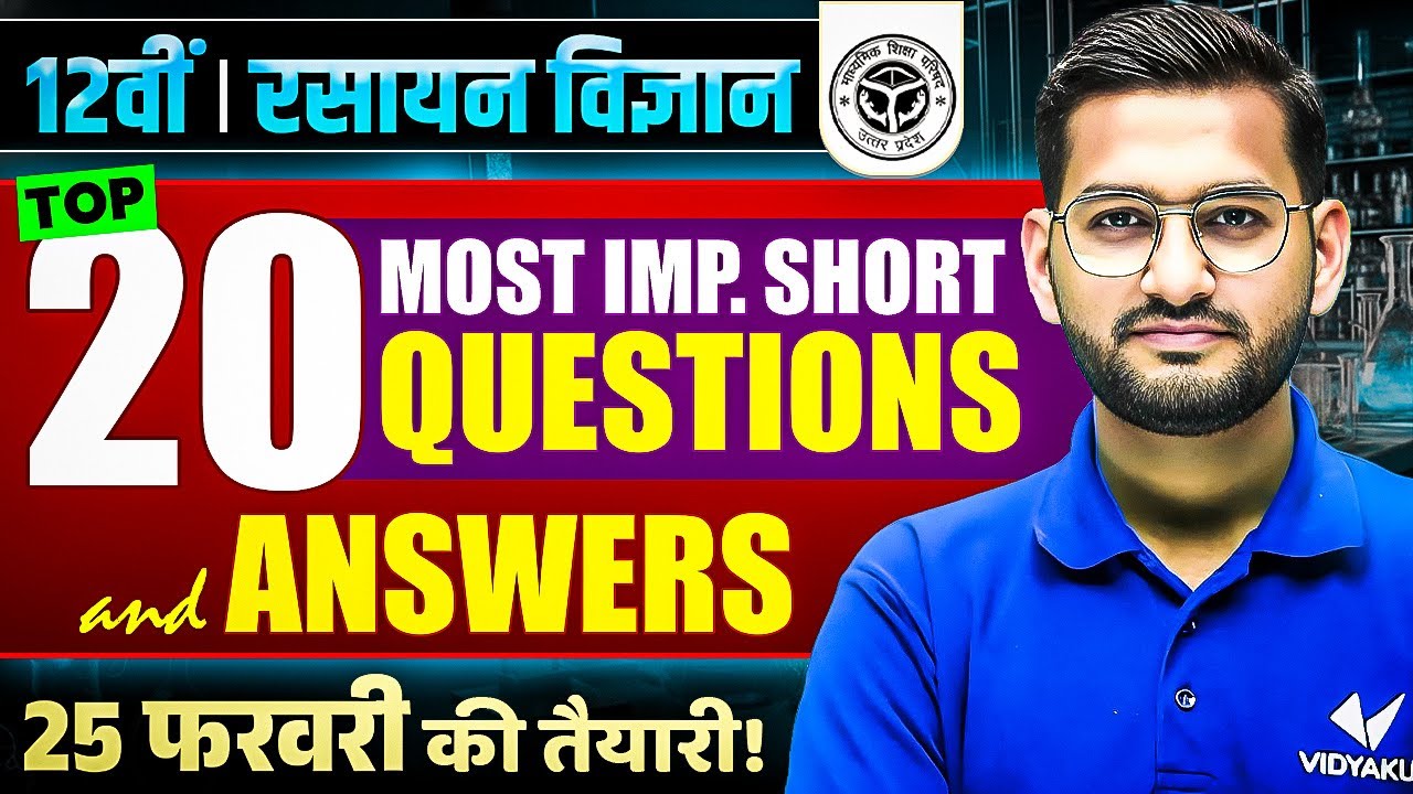Class 12 Chemistry Top 20 Most Important Short Questions & Answers | UP Board Exam 2026