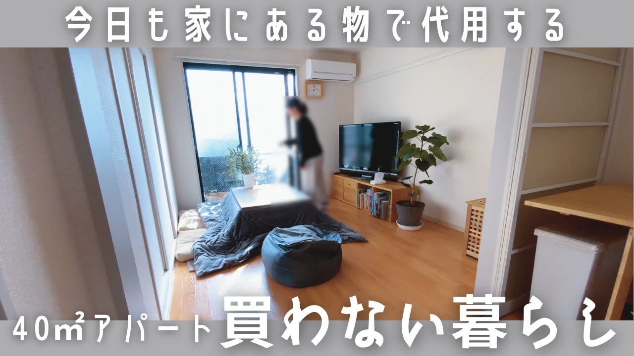 買わない物をサクサク紹介/買うも捨てるも面倒なミニマリスト/買うべきか悩み疲れ買って失敗したらと心配した末、買わなくてもなんとかなった暮らし/Japanese minimalist