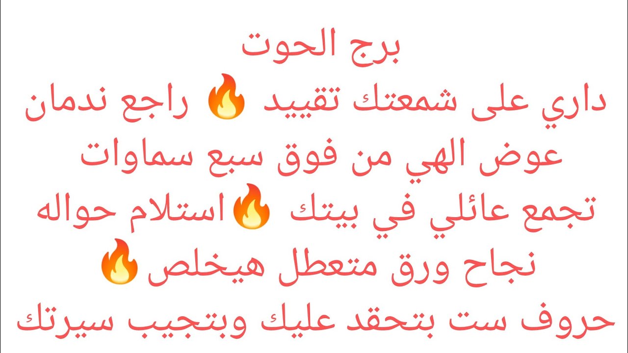 برج الحوت 🍓ثلاث مفاجات🇪🇬مناسبة حلوة🌳استلام فوري✨حقك راجع✨لقاء بحبيب🥭استلام ورقه 🥭مكالمه مهمه 