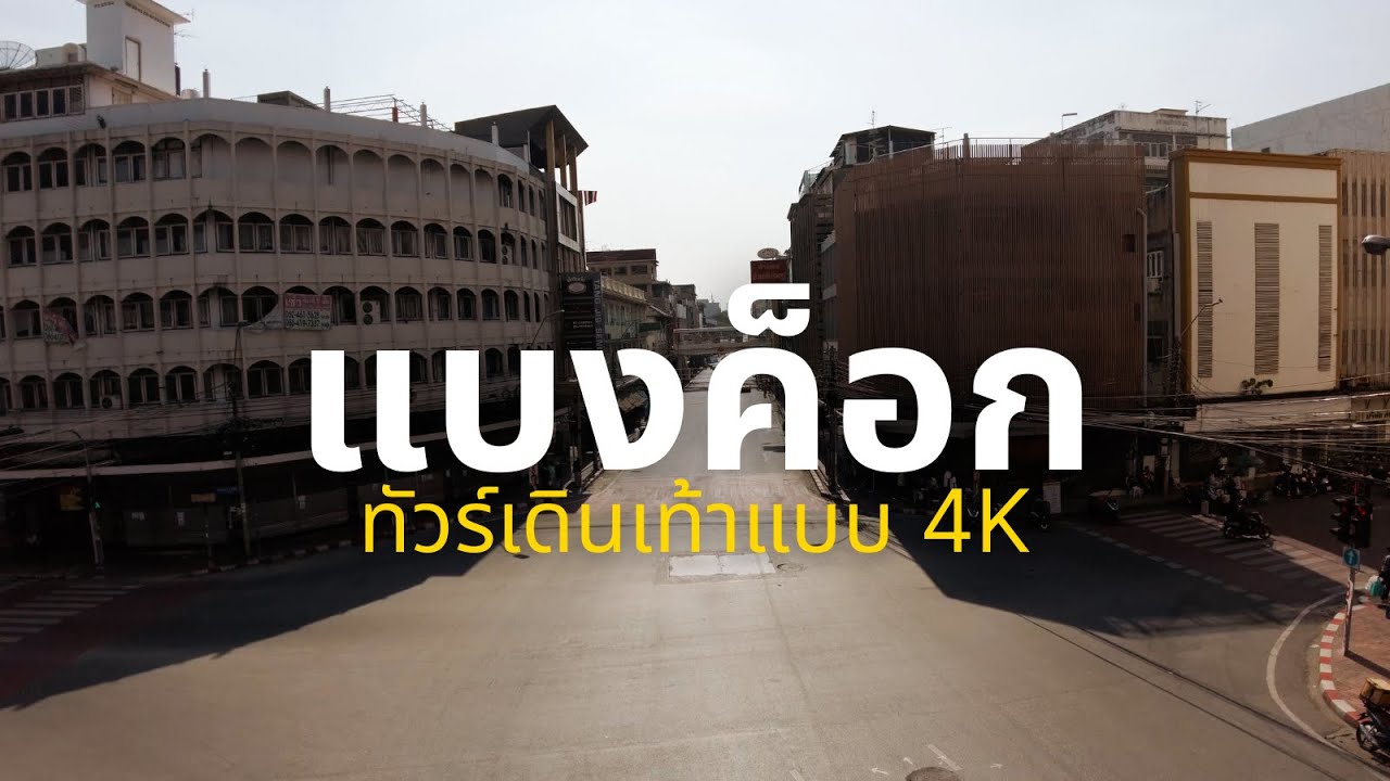 Walking from Sam Yot MRT to Yaowarat Road Chinatown | 4K Bangkok Walking Tour POV | No Talking