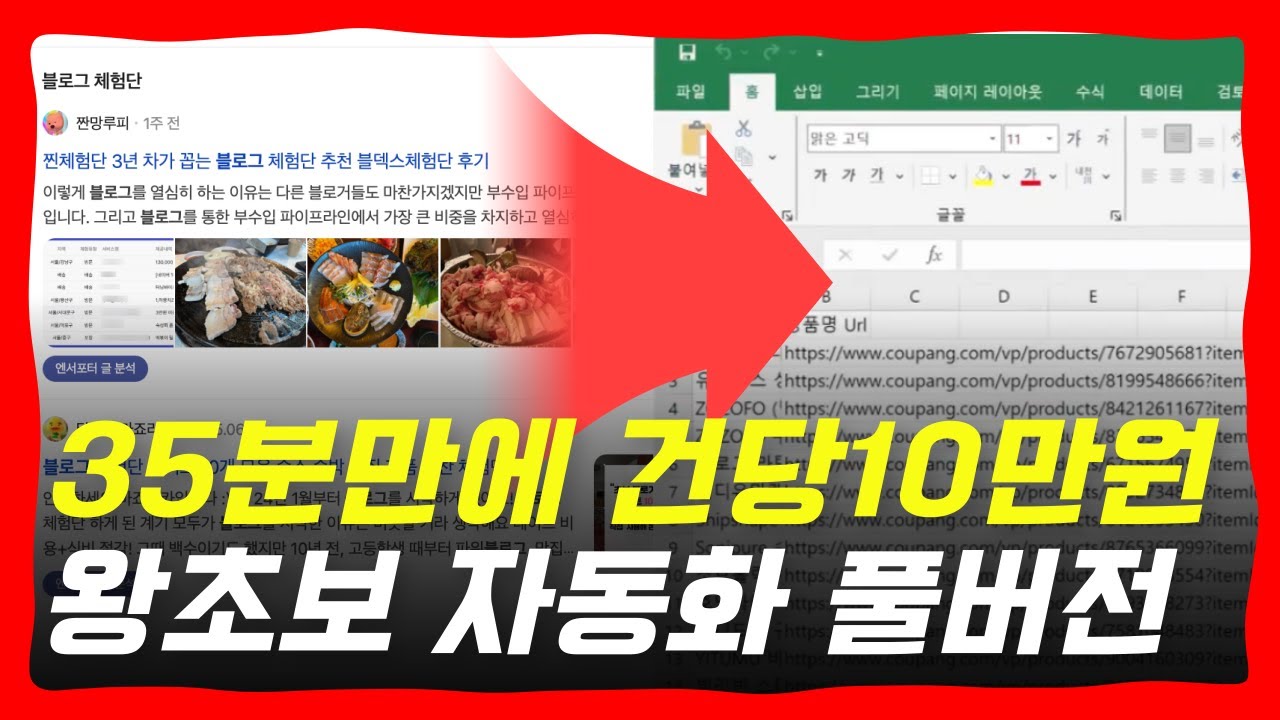 (클릭만 하세요) 한번 세팅해두고 월 50만원 수익화 사례 그대로 따라하기