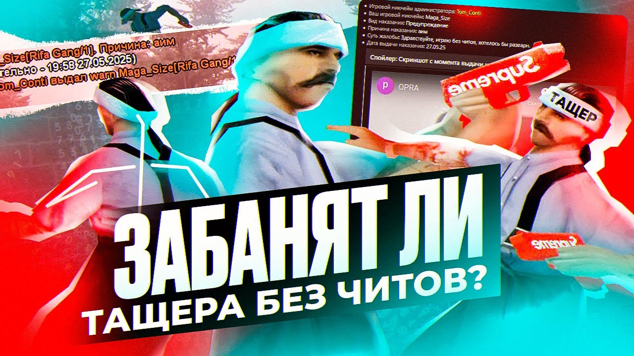 ЗАБАНЯТ ЛИ ТАЩЕРА БЕЗ ЧИТОВ?! - ПРОВЕРКА АДМИНОВ EVOLVE RP в GTA SAMP!