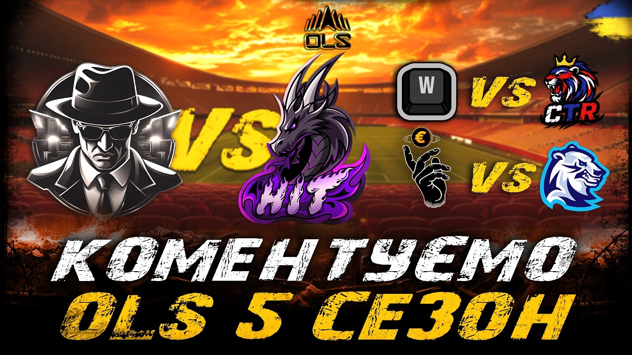 КОМЕНТУЄМО 5 СЕЗОН OLS (ГРУПОВА СТАДІЯ, 10 ТУР) | #vgostiua #wot_ua
