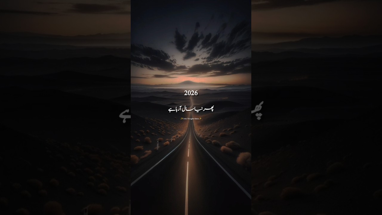 New Year 2026 😇❤| Islamic Urdu Peotry New Year status | 2026 Islamic Whatsapp Status 