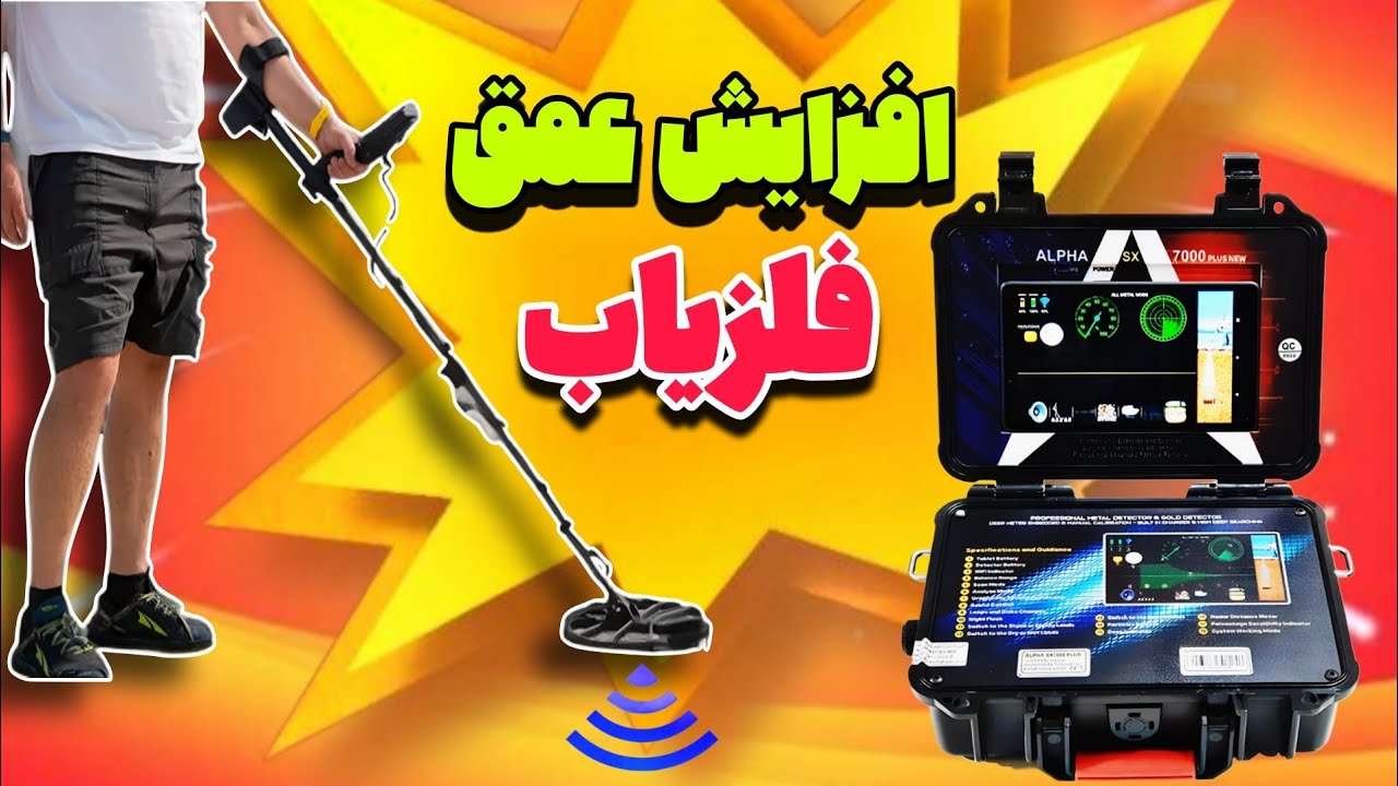 آموزش تعمیر و ساخت فلزیاب پالسی : افزایش عمق و حساسیت فلزیاب