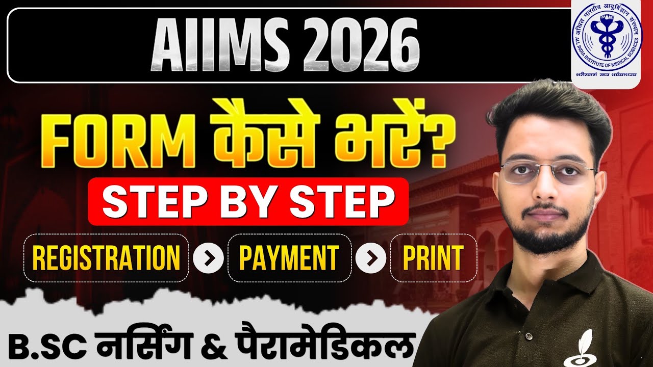 How To Fill AIIMS 2026 B.Sc Nursing & Paramedical Online Form? |AIIMS BSC NURSING Form 2026 कैसे भरे