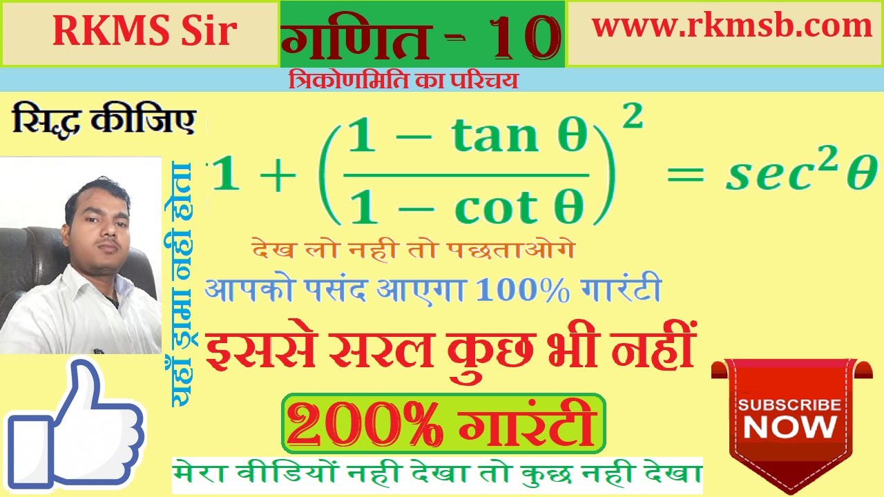 सिद्ध कीजिए 1+(1-tan θ)/(1-cot θ)^2=sec^2 θ | 1+((1-tan θ)/(1-cot θ))^2=sec^2 θ