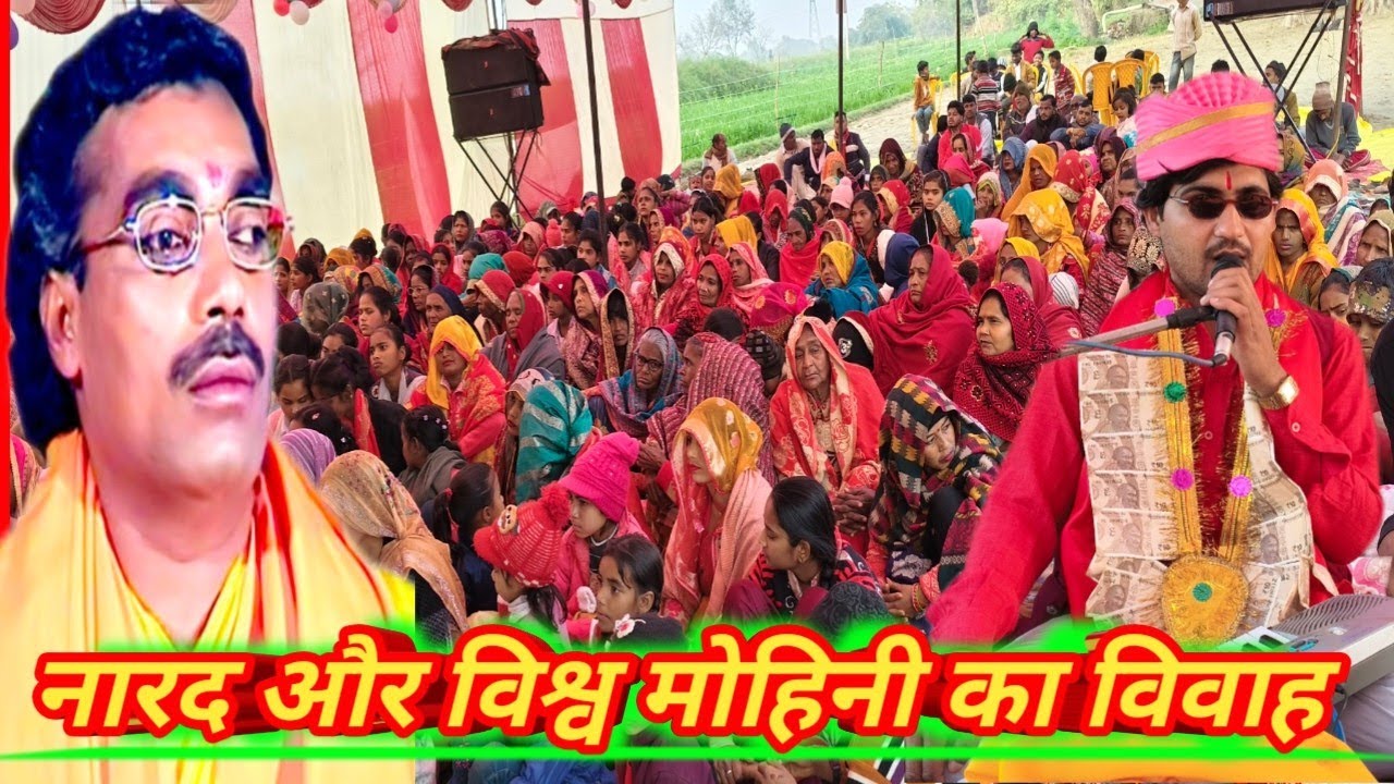 विश्व मोहिनी विवाह सिंगर शास्त्री कुबेर यादव मो 9927428617