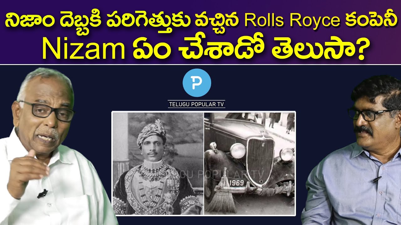 నిజాం-విలాసాలు! Sr Journalist Pasam Yadagiri చెప్పిన ఆసక్తికర అంశాలు | Telugu Popular TV