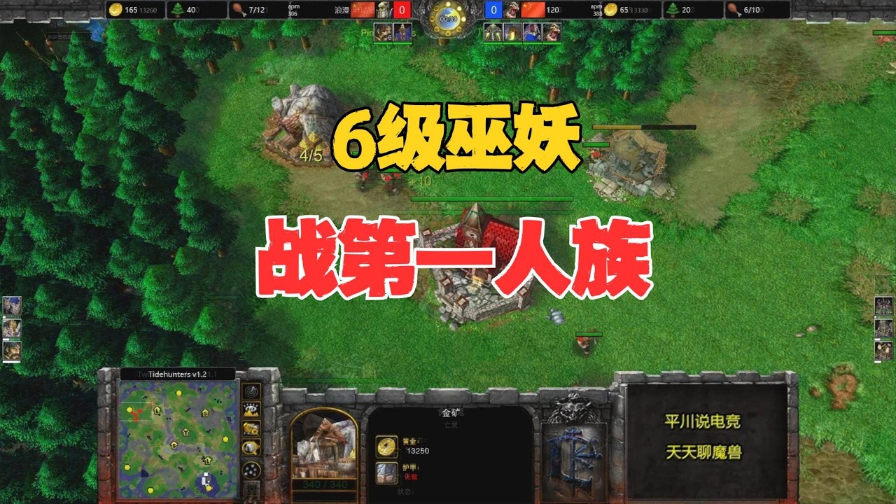 6级的巫妖，7个意大利炮，120大战第一人族！魔兽争霸3