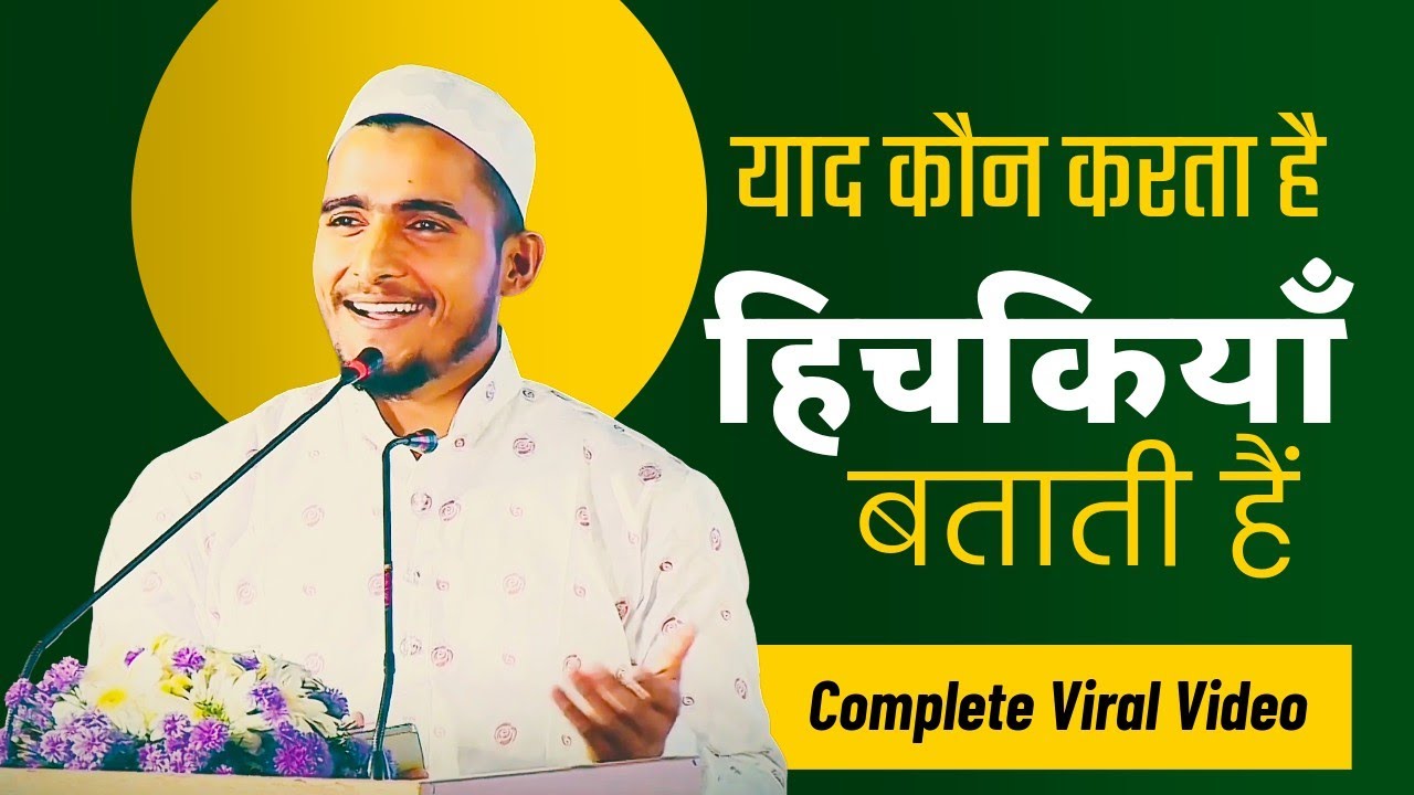 याद कौन करता है हिचकियाँ बताती हैं  | Complete Video  |  Owais Yaseen  |  Habbazaa 