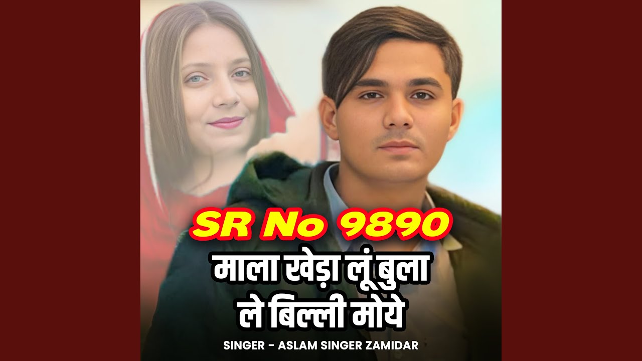 SR No 9890 Mala Kheda Lu Bula Le Billi Moye