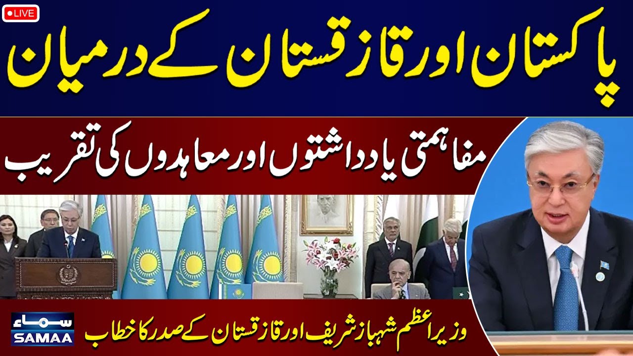 🔴 Live: Pak-Kazakhstan Sign Major MoUs | PM Shehbaz Sharif's Speech