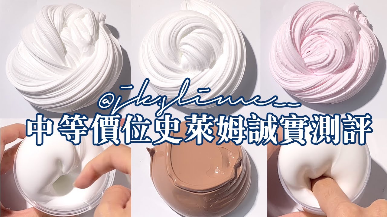 【測評】@jk.slime__ 家的質感到底如何？\\ 其中一款成為近期最愛