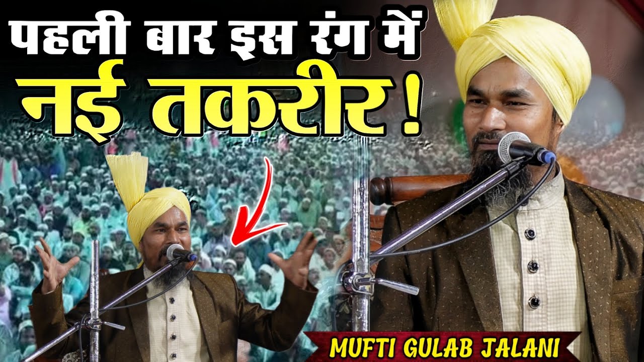 बहुत खतरनाक तकरीर | by Mufti Gulam jilani Azhari new bayan 2026 - At Dalangi jalsa 2026 - NEW BAYAN