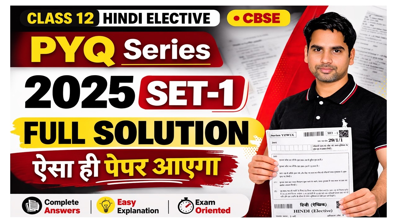 Class 12 Hindi Elective PYQ 2025 | Set-1 Full Solution | CBSE Board Exam 2026 Preparation