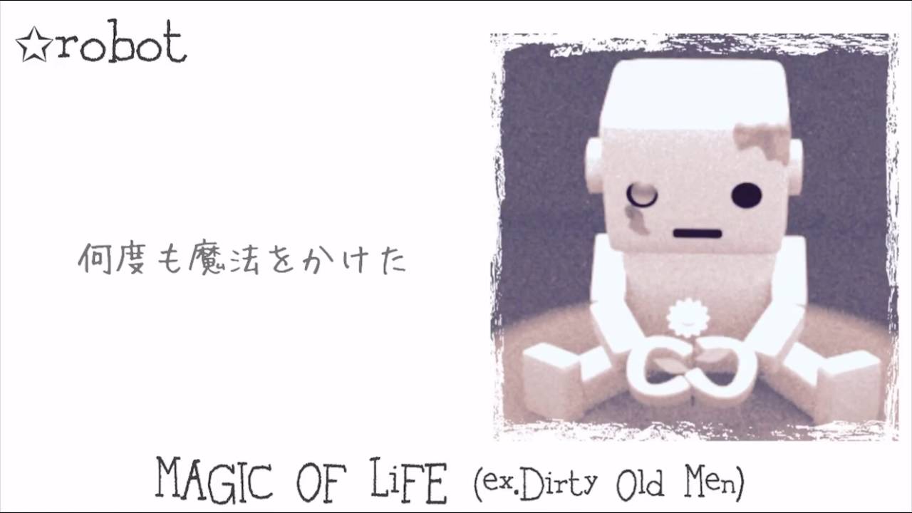 robot - MAGIC OF LiFE(ex.Dirty Old Men) 歌詞付き