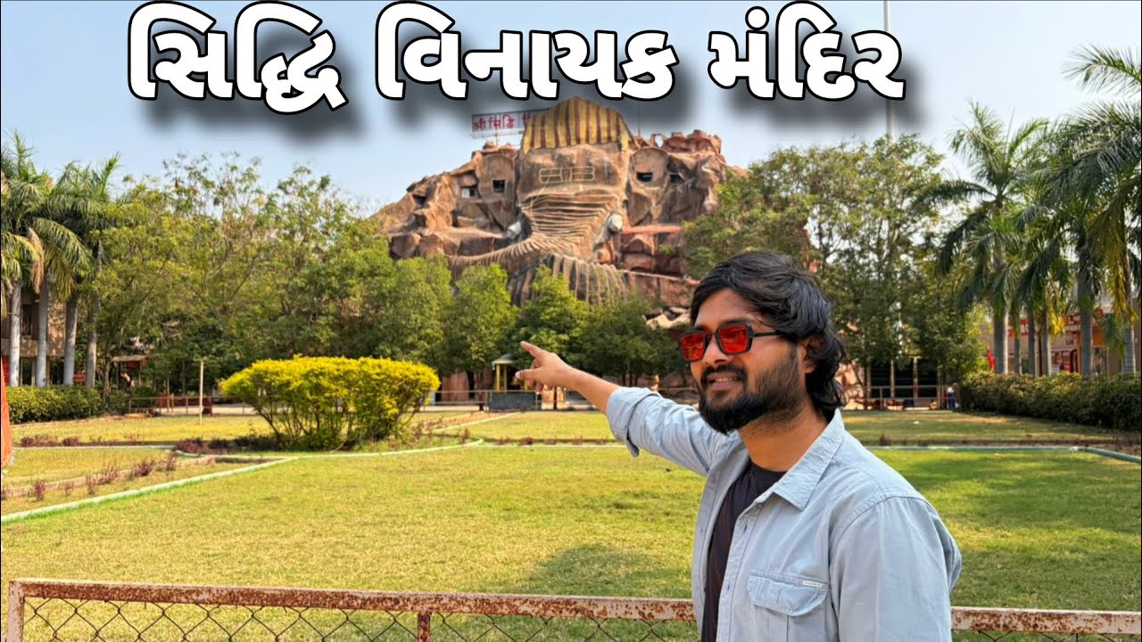 Siddhi Vinayak Mandir Mehmdabad Vlog | સિદ્ધિ વિનાયક મંદિર મેહમદાવાદ | Ganpati Bappa Darshan