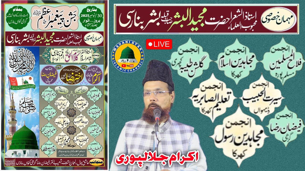 🔴 Live Jashne Paigambare Azam || Anjuman Ka Natiya inami Muzahera Bashar Banarasi Kotwan Banaras