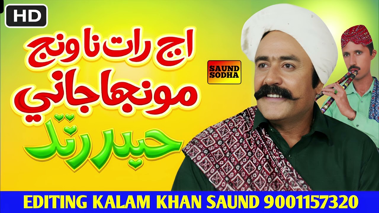 Aj Raat Na Wanj Munjha Jaani Haider Rind SaundSodha 