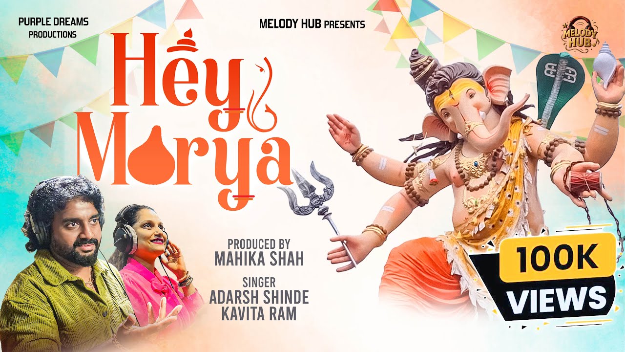 Hey Morya | Full Song | Adarsh Shinde & @KavitaRaamOfficial  | Ganesh Chaturthi Special Hindi Song