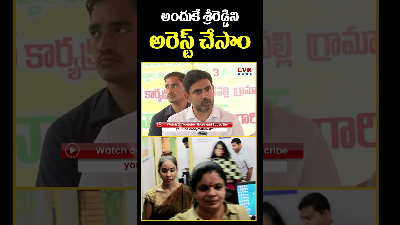 అందుకే శ్రీరెడ్డిని అరెస్ట్ చేసాం | Lokesh Shocking Comments On Sri Reddy Arrest | CVR News