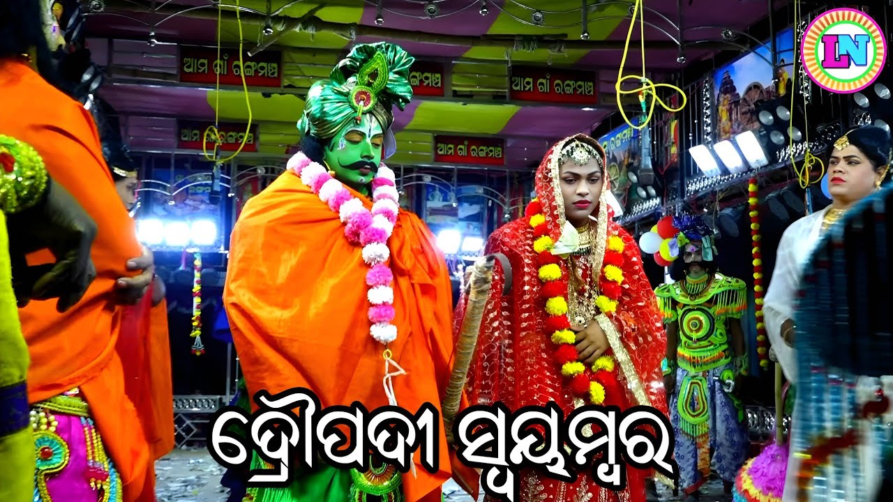 ଦ୍ରୌପଦୀ ସ୍ବୟମ୍ବର / K Samantarapur Mahabharat / Master Pintu Mahapatra / Odia Mahabharata Nataka