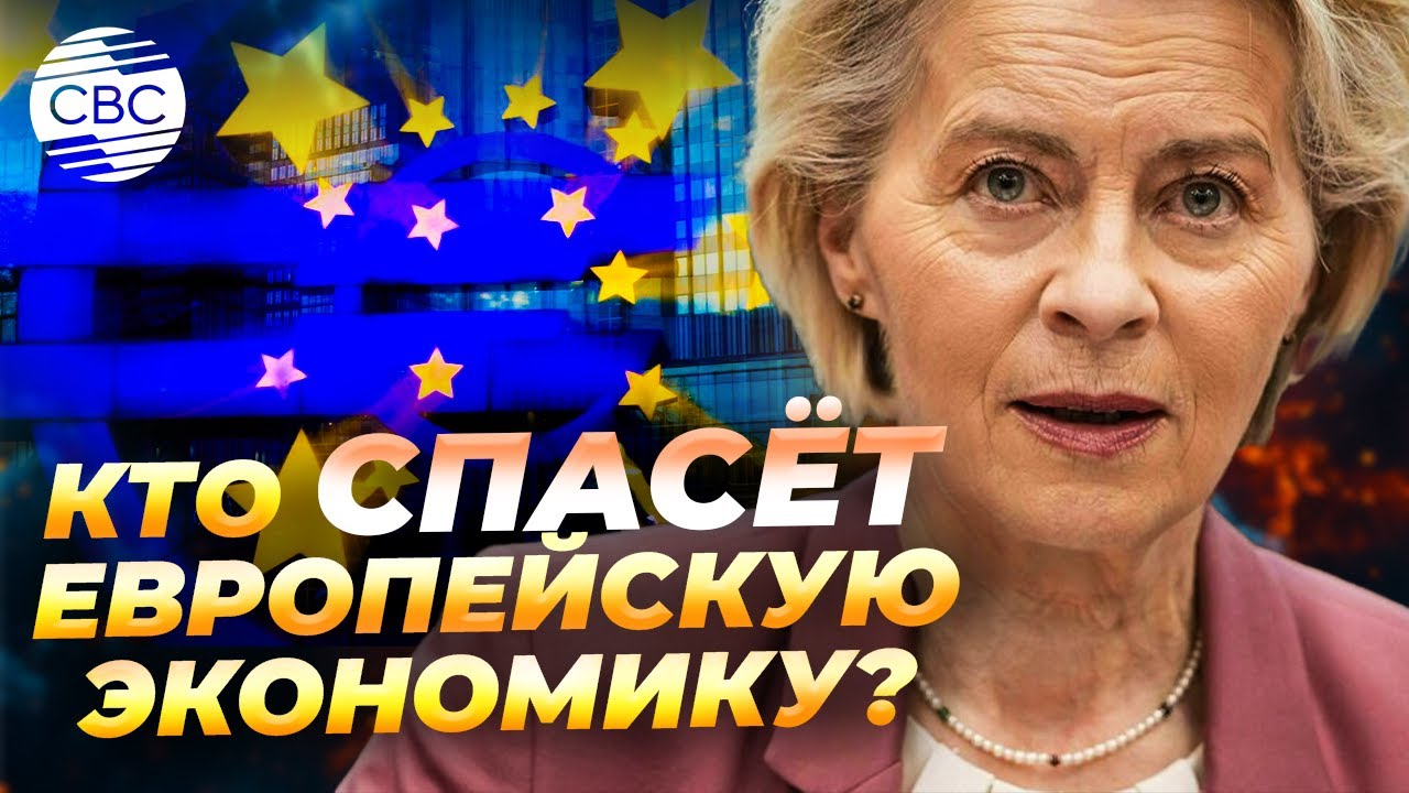 Заголовок: Без США и России: ЕС в поисках новых союзников