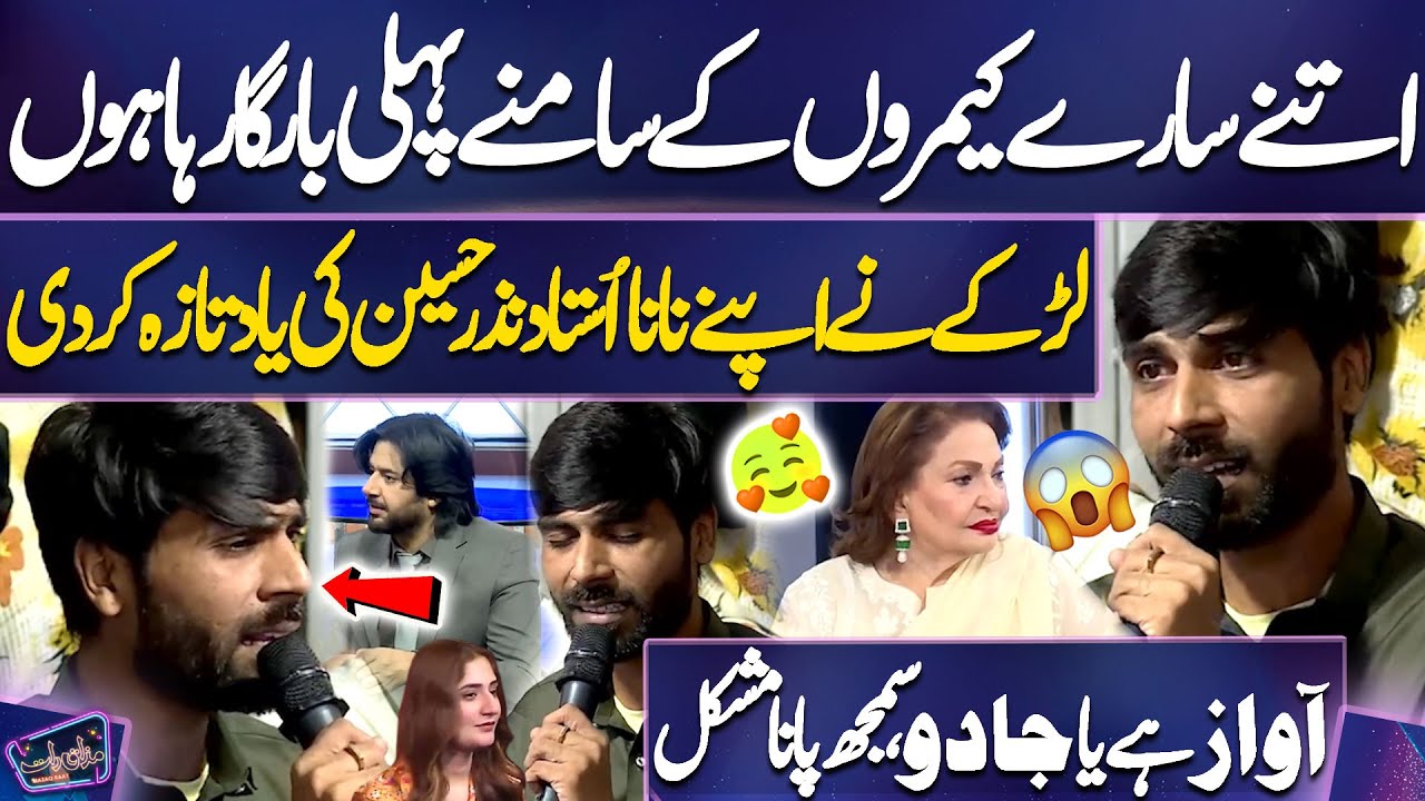 Awaz Hai Ya Jadu, Samajh Pana Mushkil | Larkay Ne Apne Nana Ustad Nazar Hussain Ki Yaad Taza Kar Di