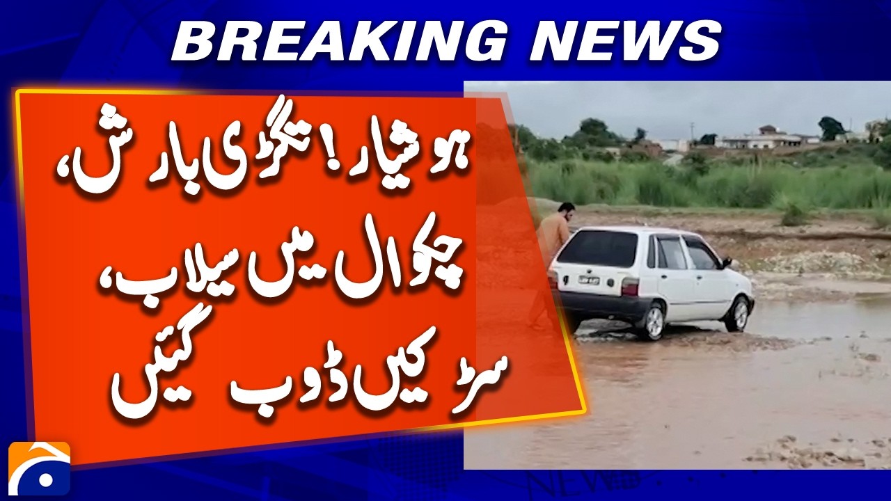 Heavy Rain in Chakwal: Roads Underwater as Monsoon Wreaks Havoc | Geo News