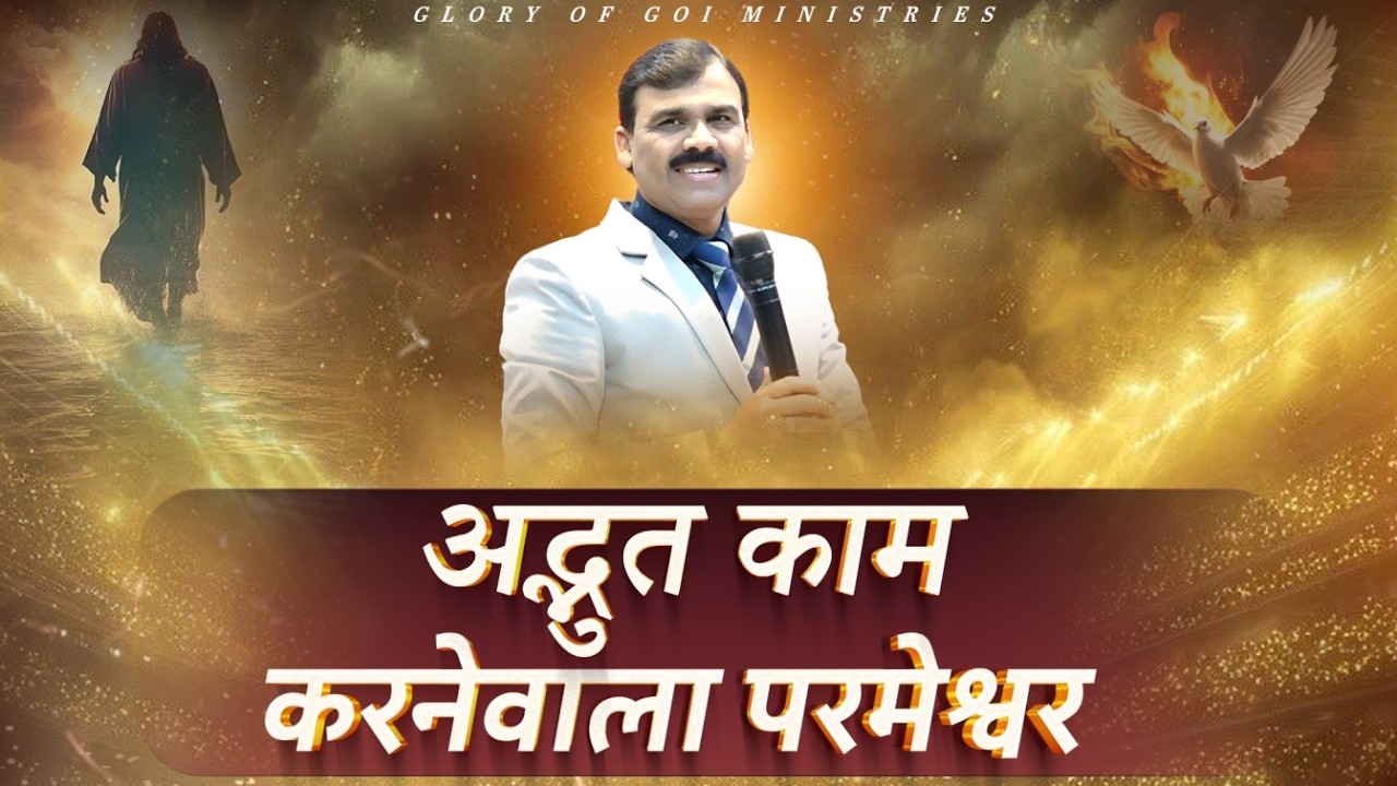 अद्भुत काम करनेवाला परमेश्वर | इस वचन को जरूर सुने | Sunday Service ( 22. 2. 2026 ) Live 🔴