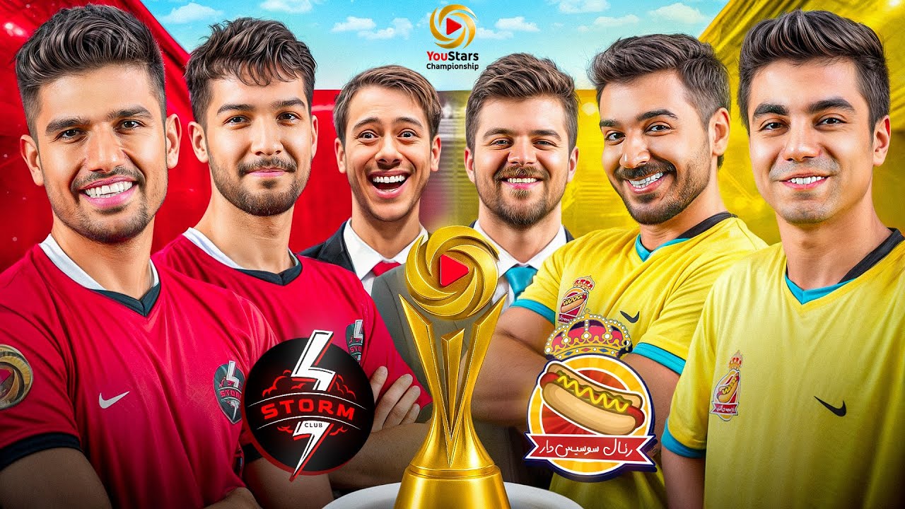 بازیِ هشتم از لیگ یواستارز 🔥YouStars EP 8