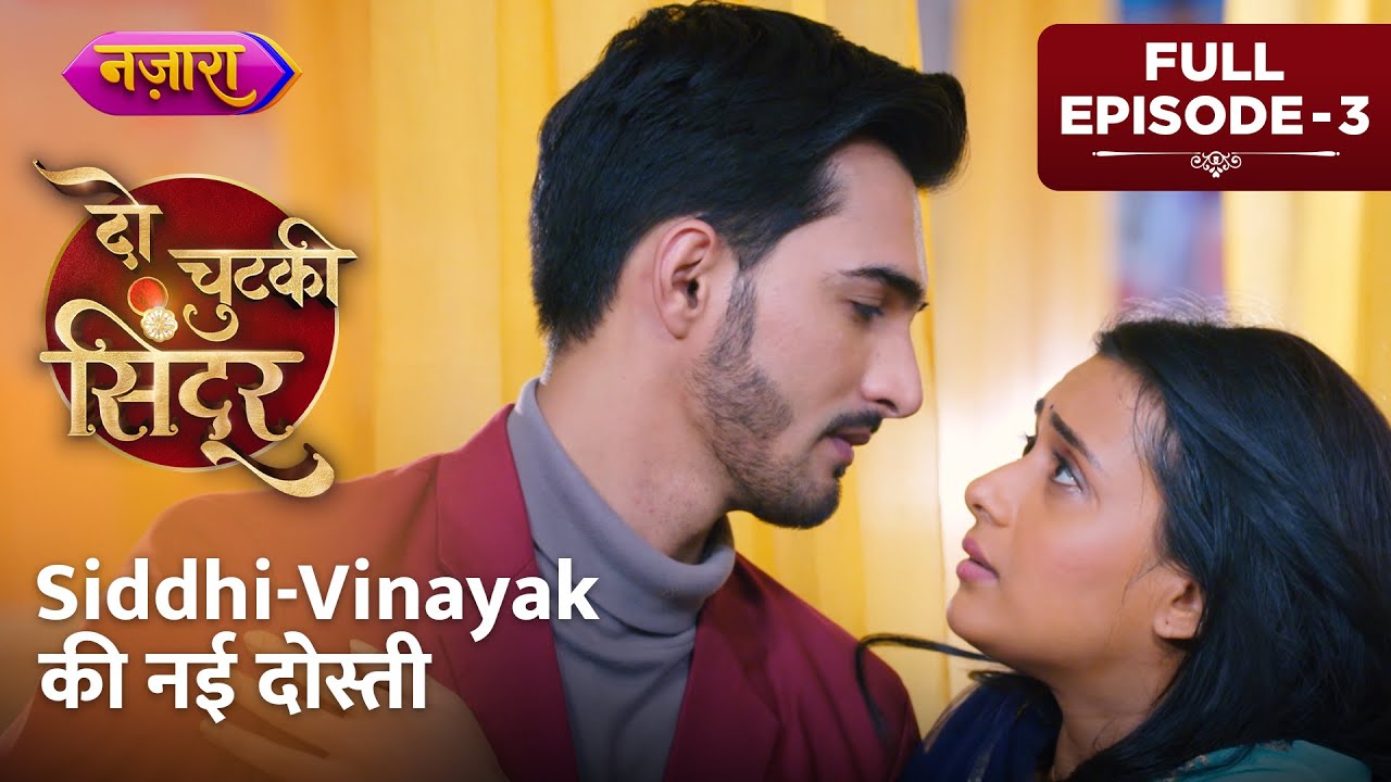 Siddhi-Vinayak Ki Nayi Dosti | Full Episode - 03 | Do Chutki Sindoor | Hindi TV Serial | Nazara TV