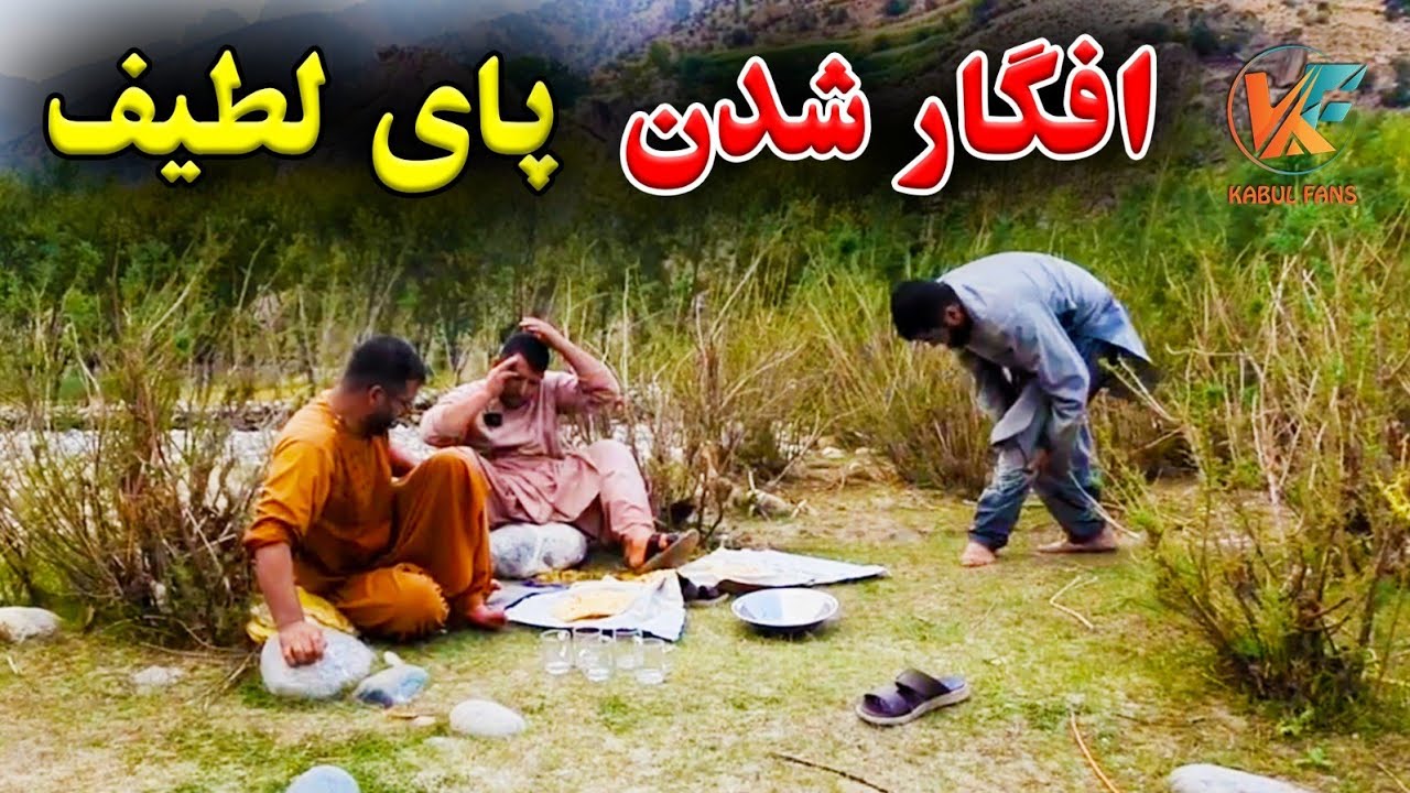 سفر نورستان - قسمت سوم - زخمی شدن لطیف در این سفر