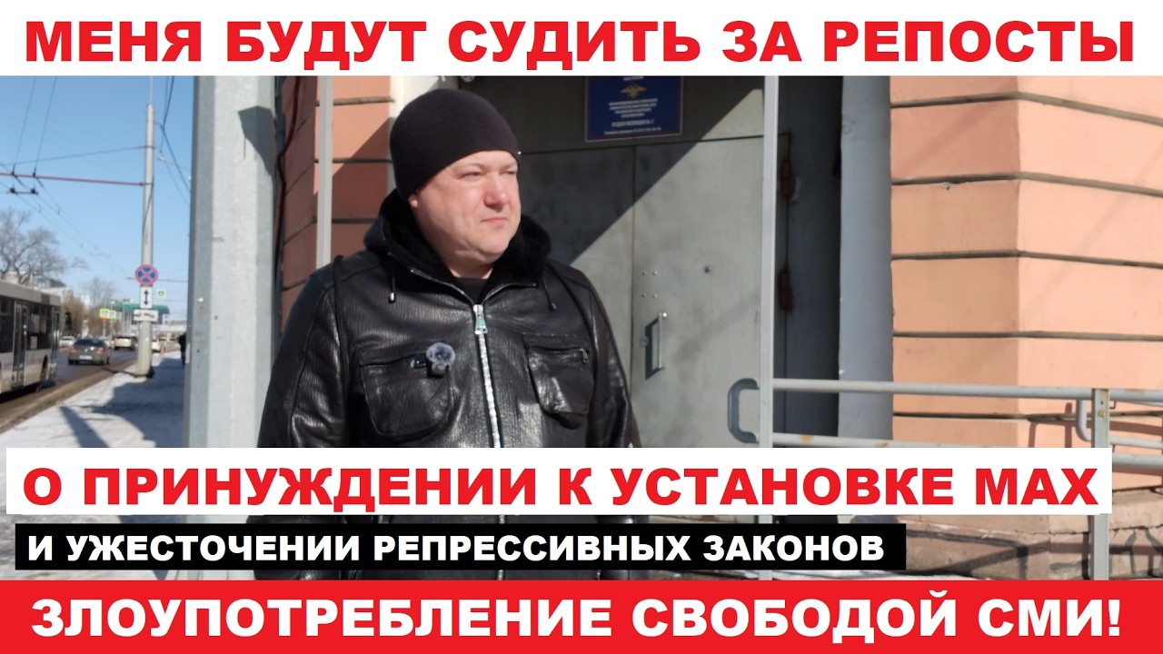 🔥КРАСНОЯРСКОГО ЖУРНАЛИСТА ЗА РЕПОСТЫ ИНОАГЕНТА ВЫЗВАЛИ В ПОЛИЦИЮ! БУДЕТ СУД, ШТРАФ И ИЗЪЯТИЕ ТЕХНИКИ