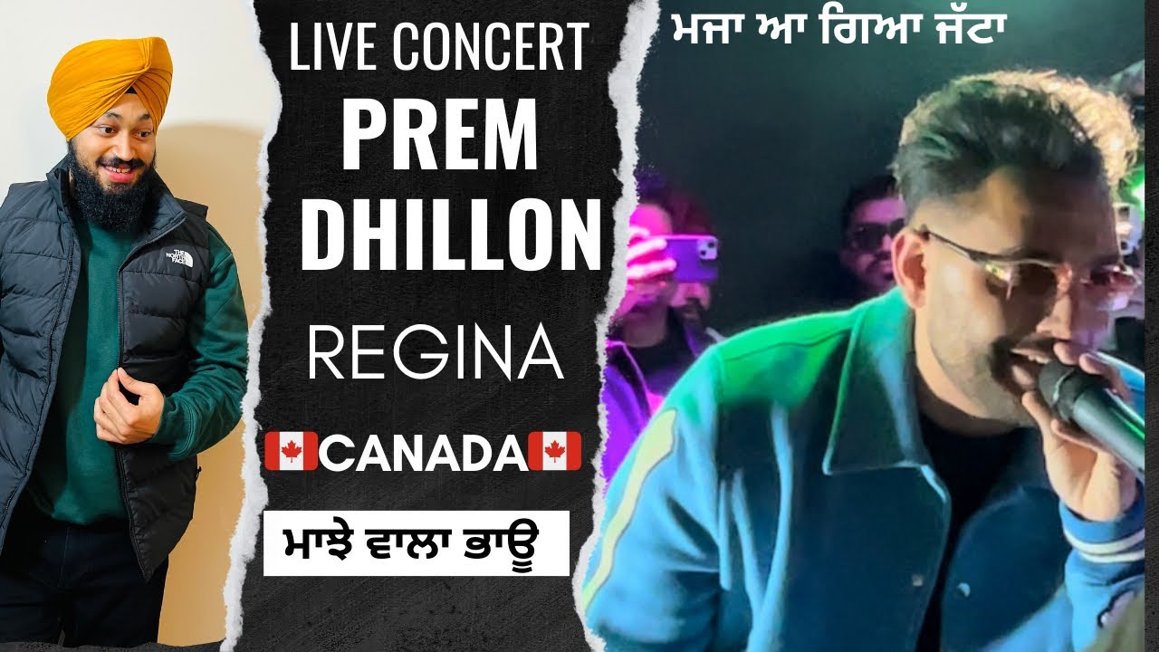 PREM DHILLON LIVE CONCERT||CANADA🇨🇦 || ਮਾਝੇ ਵਾਲਾ ਭਾਊ 💪||LIVE SHOW|| PREM DHILLON || REGINA SHOW