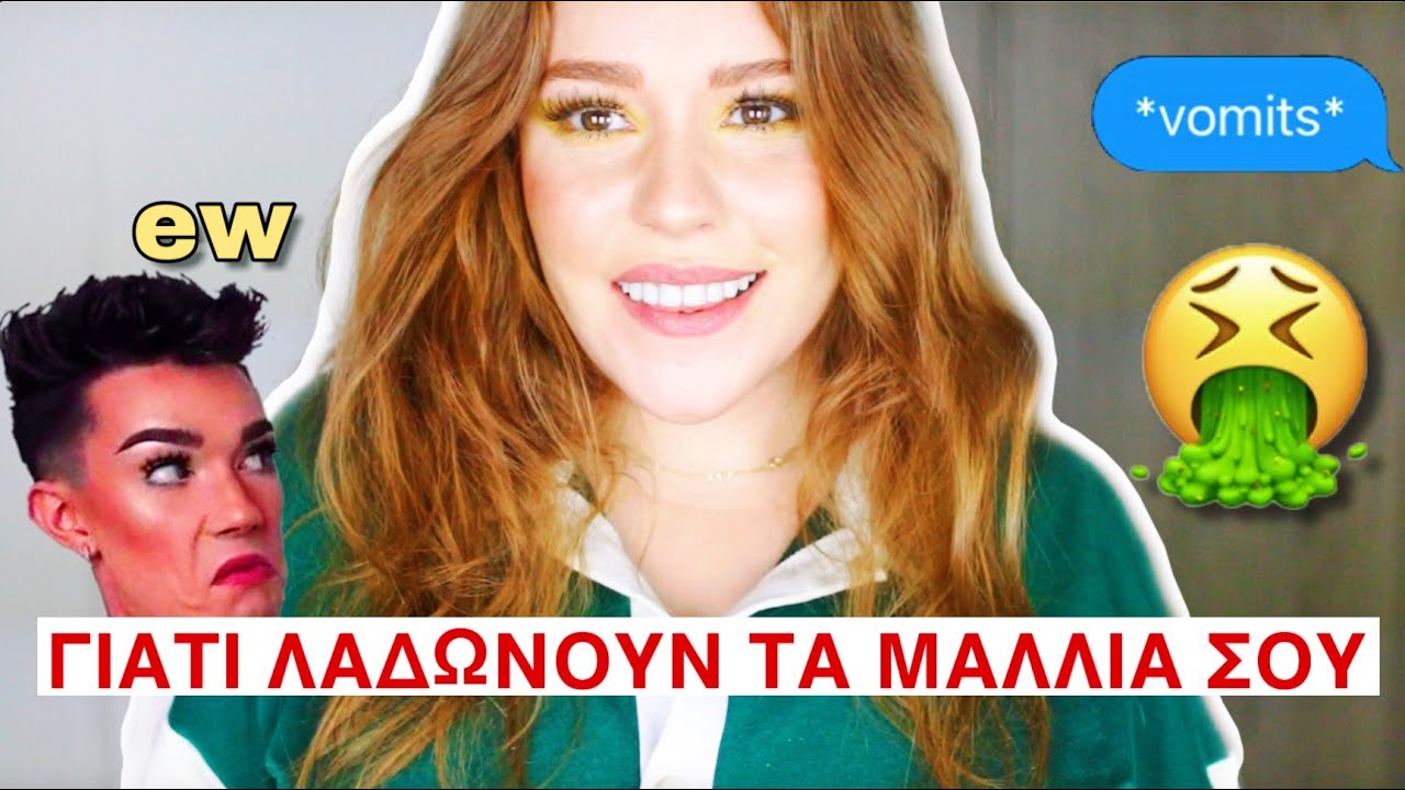 ΓΙΑΤΙ ΛΑΔΩΝΟΥΝ ΤΑ ΜΑΛΛΙΑ ΣΟΥ | Mara Samartzi
