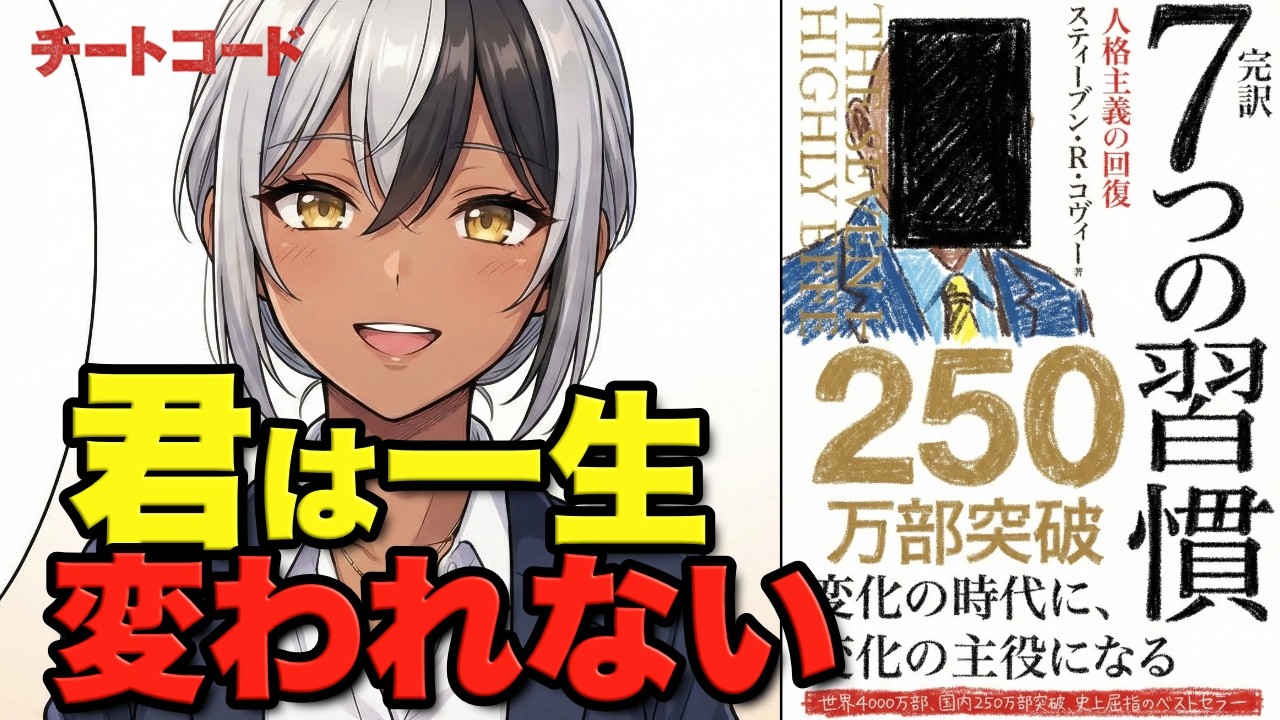 成功したいなら見ろ。テクニックで人が変われない本当の理由【チートコード #004】