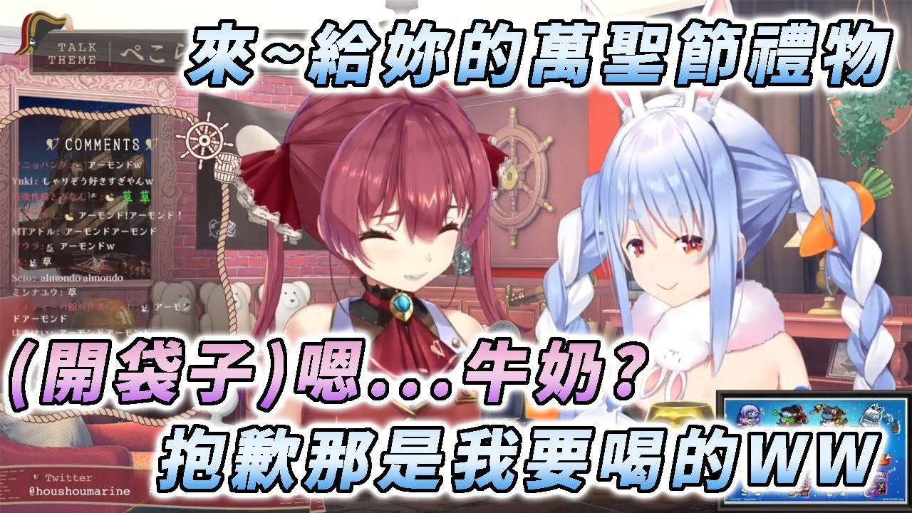 船長的萬聖節想要惡作劇，但兔子的萬聖節卻想施展暴力🪓【兎田ぺこら/宝鐘マリン】