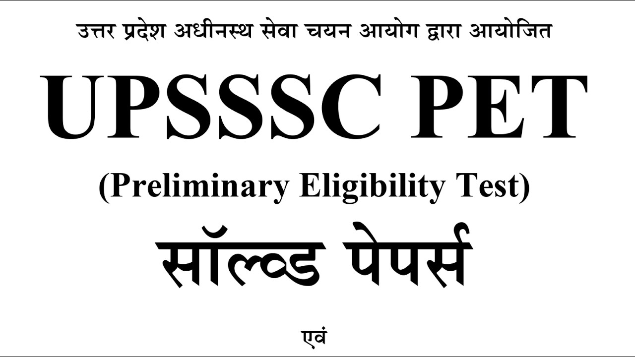 UPSSSC PET 2025 Previous Year Question Papers with Explanation || PET PYQ Solved Paper Revision C...