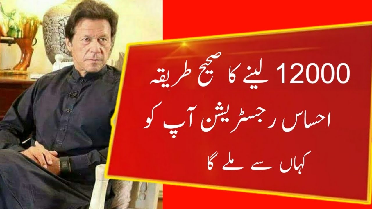 Ehsaashemergency Today Update || Received 12000 Frm Ehsas Registration Center office | insaf imdad